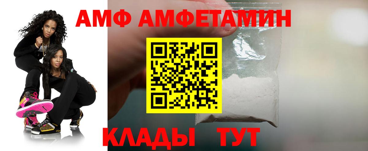 АМФЕТАМИН  АМФЕТАМИН  Когалым  АМФ VHQ  Вход с VPN 