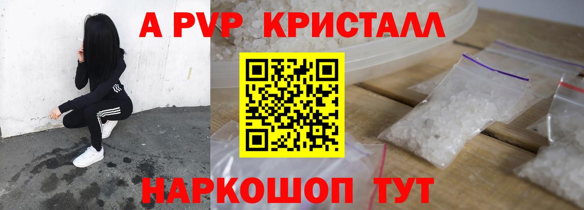 Alpha PVP кристаллы  Alpha-PVP  Альфа ПВП Соль  где продают наркотики  Когалым  А ПВП мука  Вход с VPN 