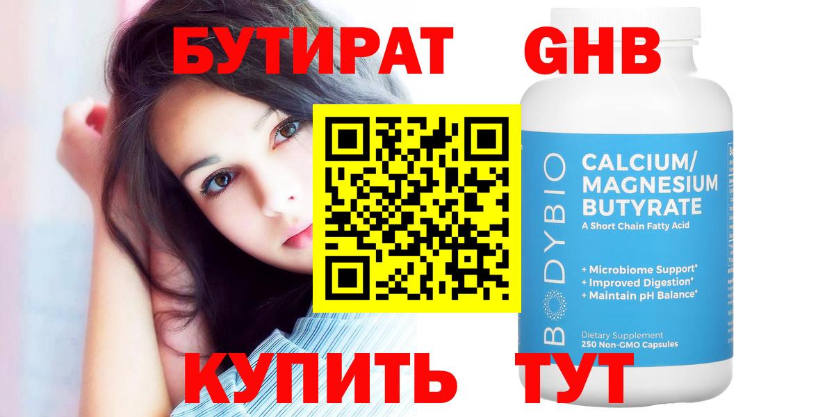 БУТИРАТ буратино Когалым