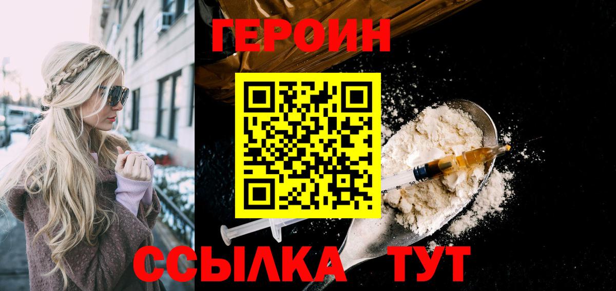 ГЕРОИН Heroin Когалым