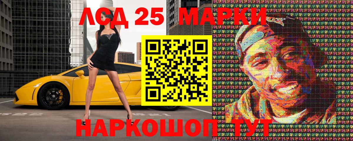 Марки 25I-NBOMe 1500мкг Когалым